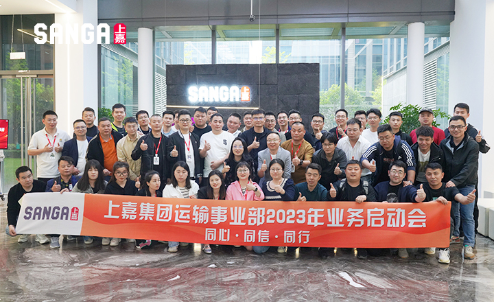 同心 同信 同行丨上嘉集团运输事业部2023年业务启动会圆满举办