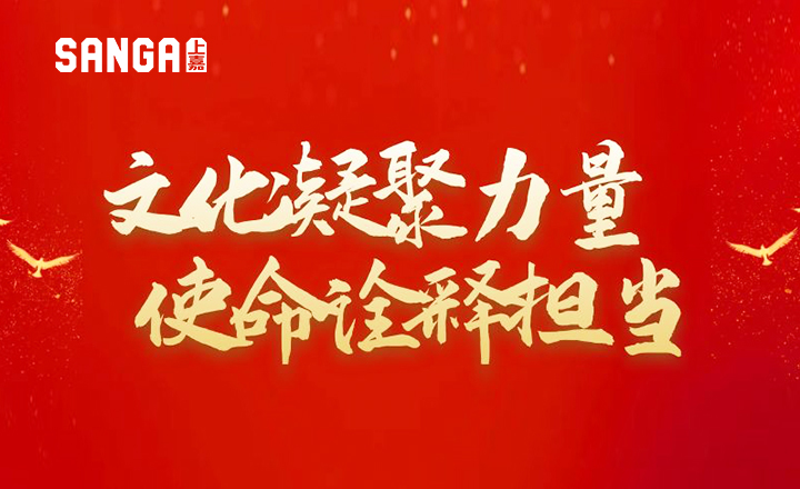 文化凝聚力量 使命诠释担当