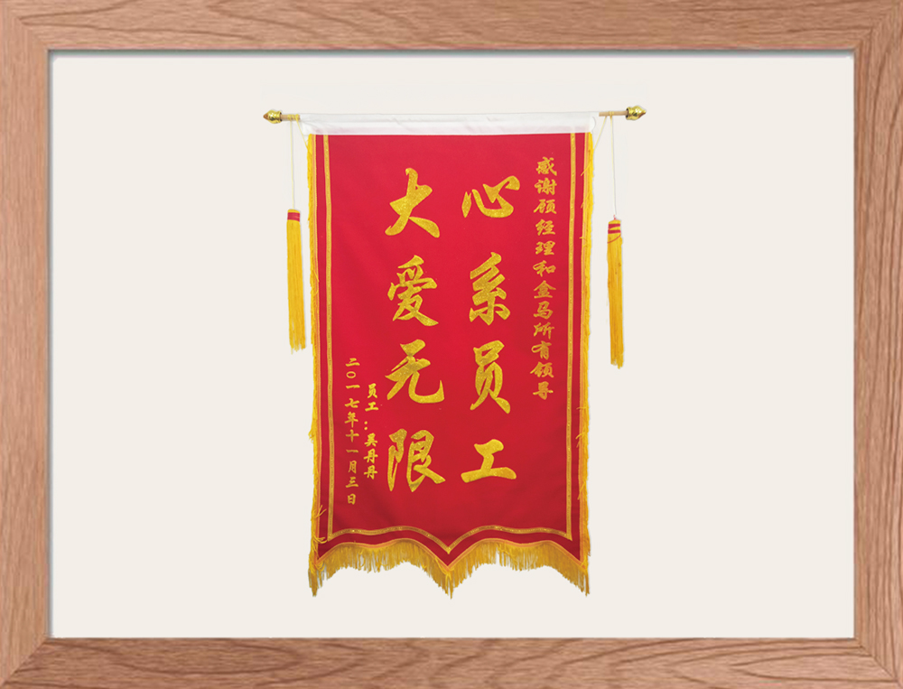 心系员工大爱无限