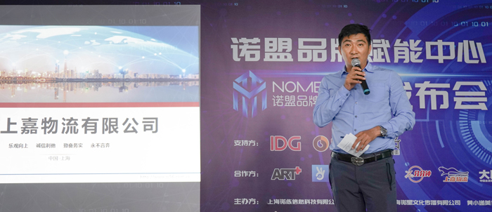 上嘉物流集团CEO杜庆东先生