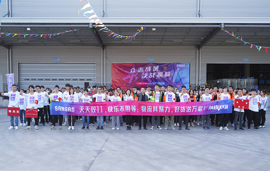 双11动员大会