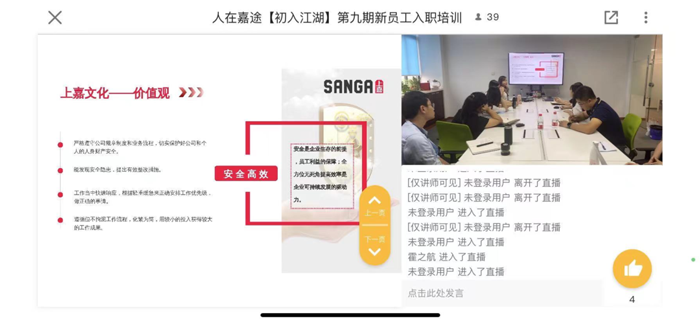 上嘉集团第八、九期新员工入职培训