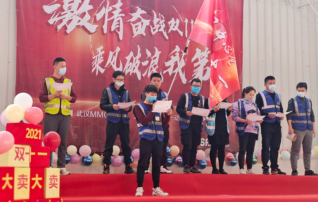 双十一动员大会