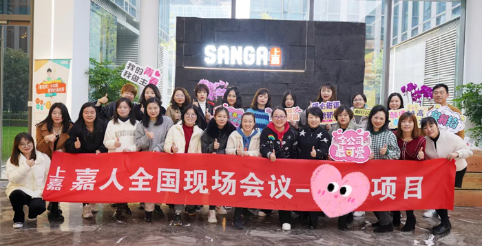 上嘉集团嘉人事业部项目组全国会议