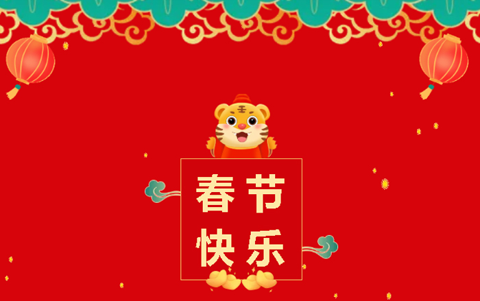 上嘉物流春节快乐