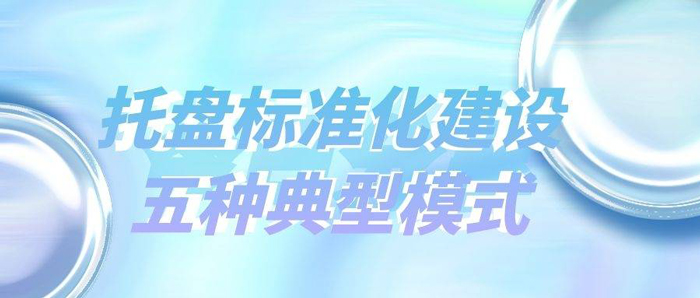 上嘉物流-托盘标准化建设五种典型模式