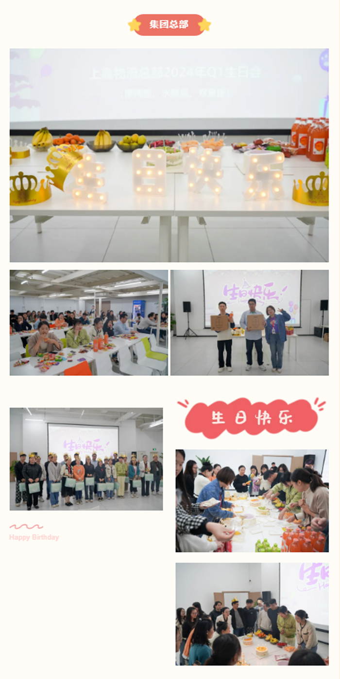  上嘉物流集团生日Party
