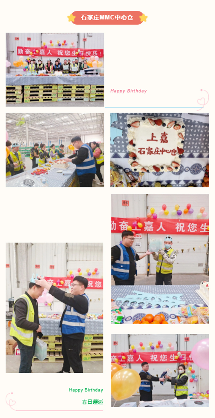  上嘉物流集团生日Party