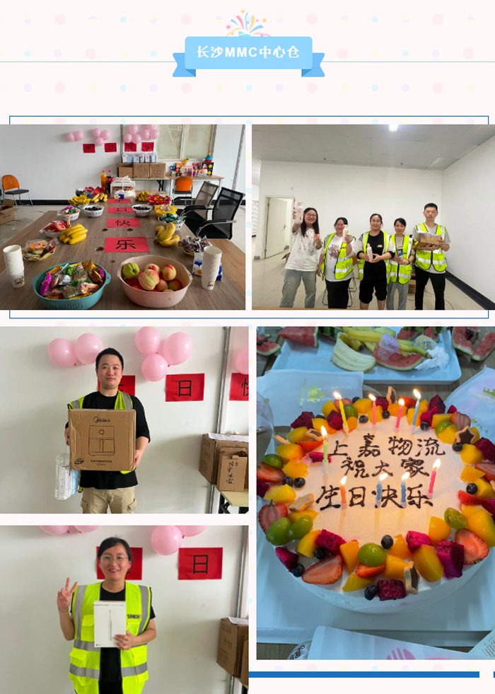 上嘉物流2024Q2生日会&员工周年庆