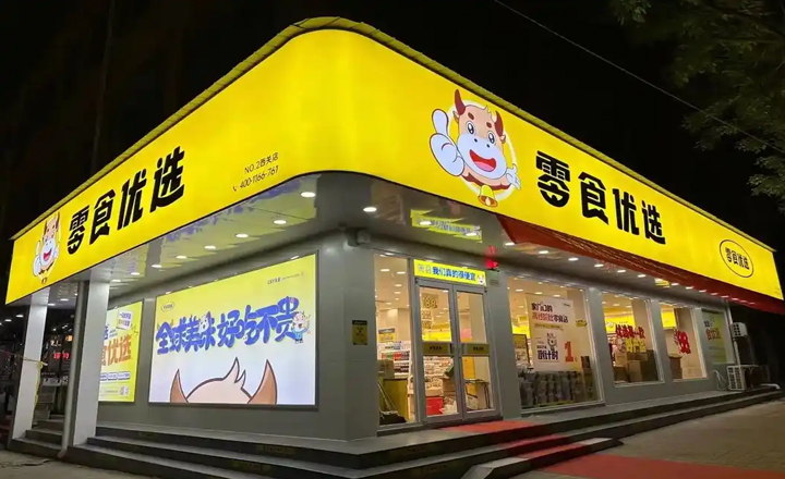 零食优选