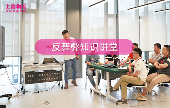 廉洁