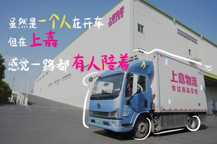 上嘉物流 专注食品零售