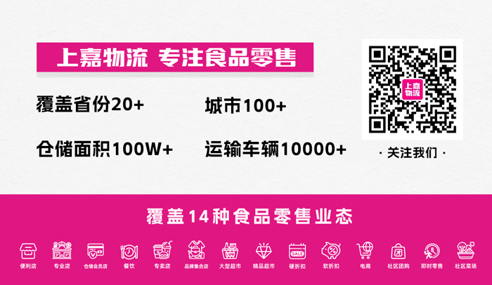 上嘉物流 专注食品零售