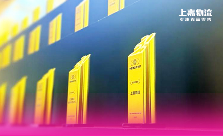 上嘉物流荣获“万有饮力”年度大奖！