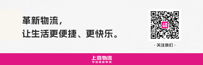 上嘉物流 专注食品零售