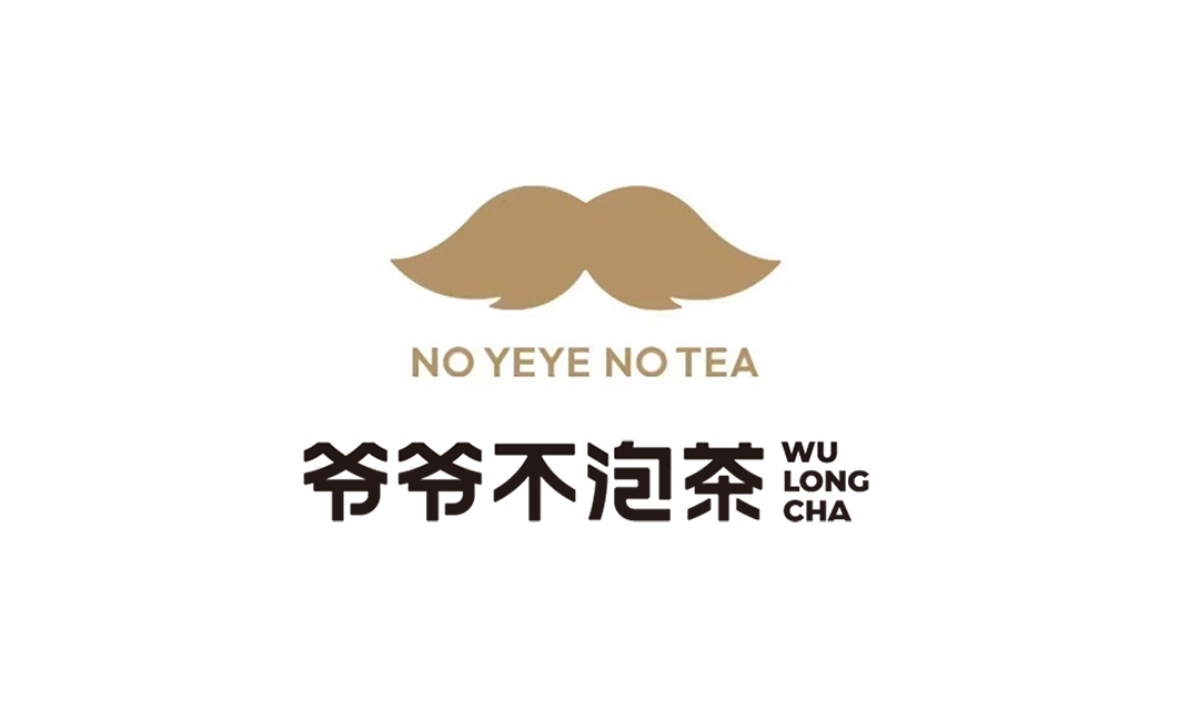 爷爷不泡茶