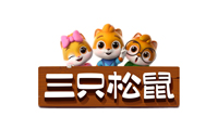 三只松鼠