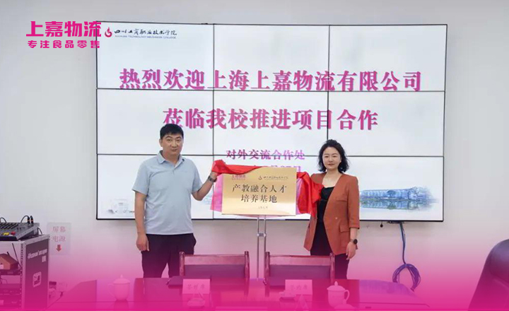 深化产教融合，上嘉物流订单班将于10月开课！